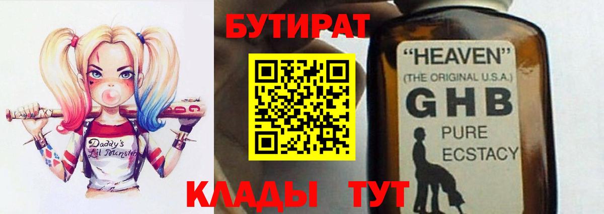 БУТИРАТ жидкий экстази  Бутират  Краснотурьинск  Вход с VPN 