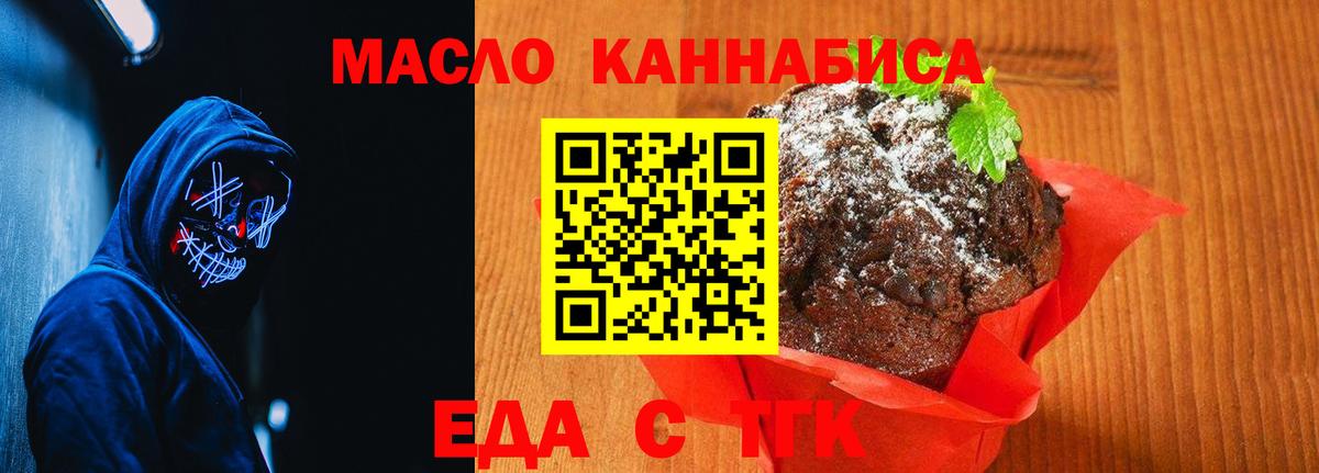 Печенье с ТГК марихуана  Вход с VPN  Краснотурьинск 